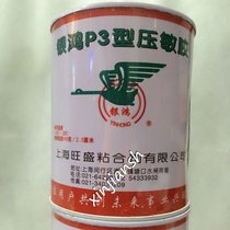 () Yinhong P3 self-adhesive (pressure-sensitive adhesive) label label paste glue Yinhong P3 pressure-sensitive adhesive