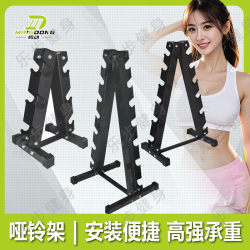 A-Type Dumbbell Rack for Three Pairs, Five Pairs, Six Pairs, Eight Pairs, or Ten Pairs, Suitable for Home or Commercial Use, Can Hold Hexagonal and Round Dumbbells