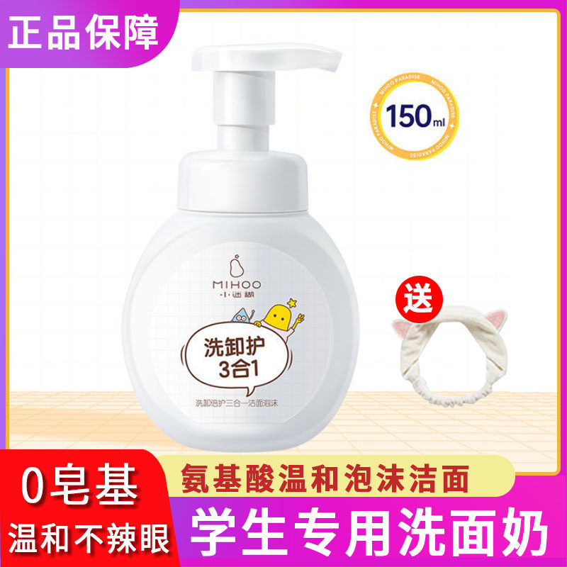 Small memes Washed Face Milk Teenage Girl Child Girl special 9-year-old student boy 12 Girls flagship