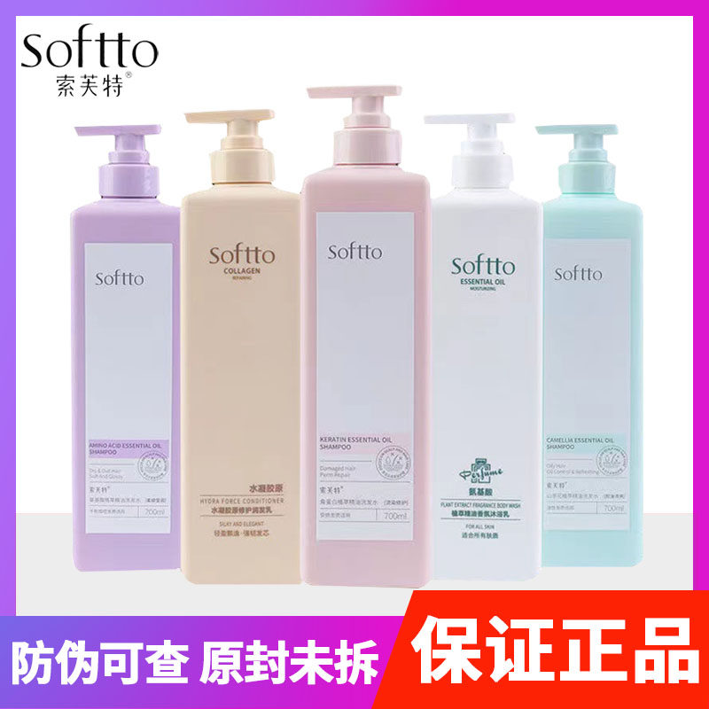 Softto shampoo amino acid solid conditioner shower gel set anti-dandruff softto official flagship store