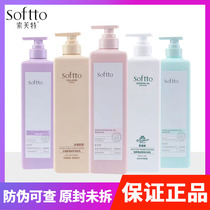 Sofft shampoo Amino Acids Solid Hair Lotion body lotion Bath Dew Suit to Scrap Softto Official Flagship Store