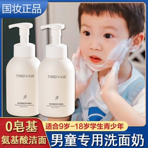 Child washable milk boy Flagship Store Official Teen over 9 years old 12 students with a child cleaning cream