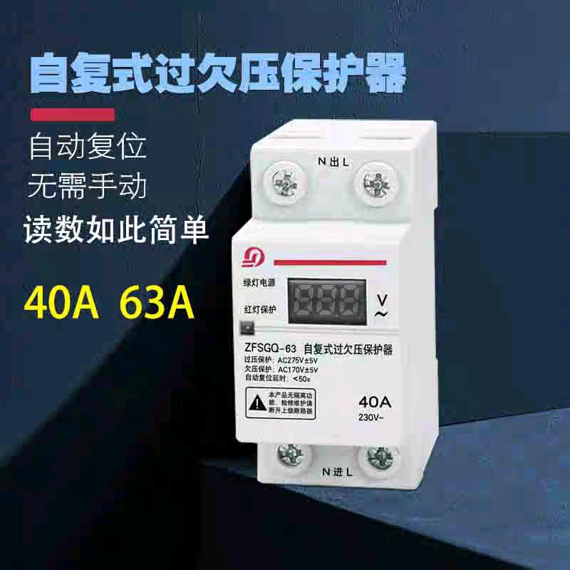 Automatic reset of 220V home lightning overpressure delay automatic reset of digital tube