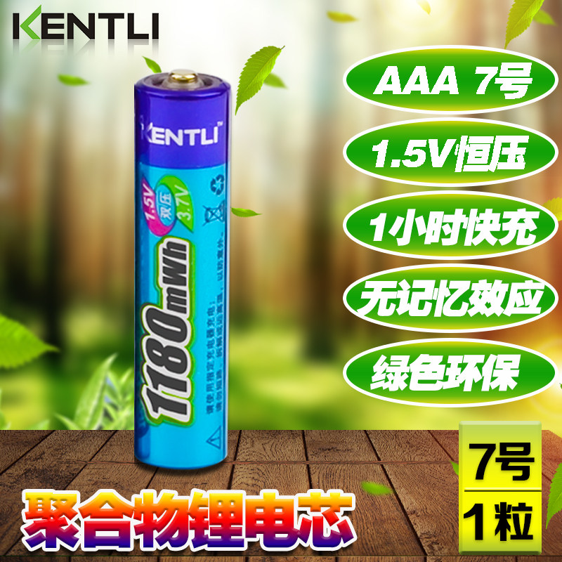 Goldpower kentli7 battery 1 5v rechargeable battery lithium electric AAA small slip mouse remote control camera universal