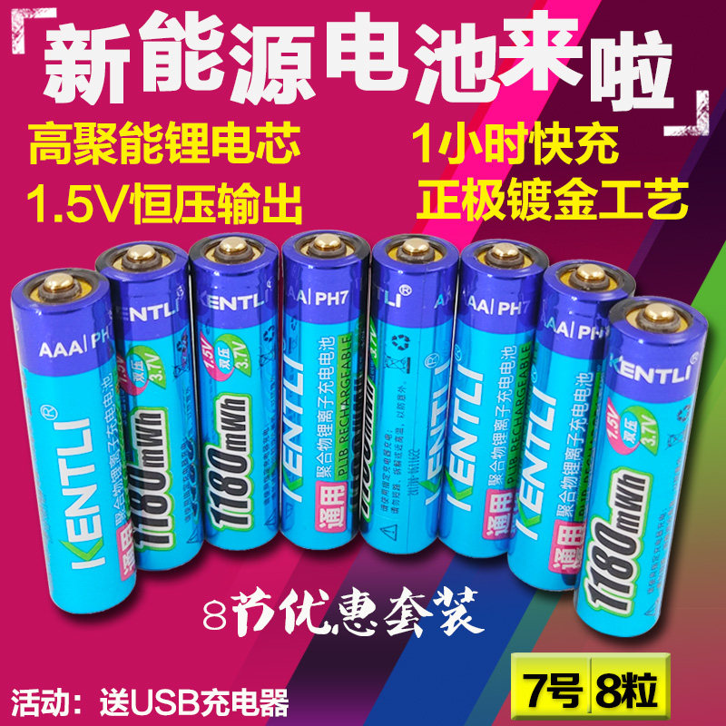 KENTLI KintForce rechargeable battery 7 Number of lithium batteries 1 5v Number of rechargeable battery Packaged 8 knotbox universal