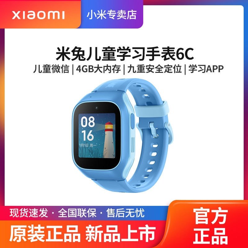 (Spot Quick Release) Xiaomi Mi Rabbit Watch 4C5C6C Precise Positioning Whole Network 20 Meters WeChat QQ Phone Smart
