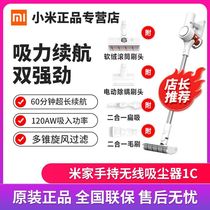 Spot Speed Hair] Mijia handheld wireless vacuum cleaner 1C Home Small large suction dust suction machine intelligent and efficient