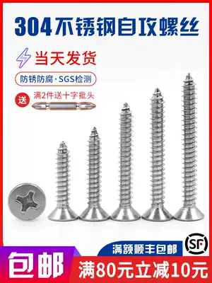 304 stainless steel self-tapping screw Cross countersunk head screw Extension screw Flat head screw Wood screw M3M4M5