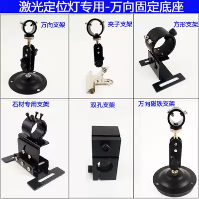 Laser positioning lamp special large clip hand adjustment universal square double hole strong magnetic hose bracket infrared factory direct sales