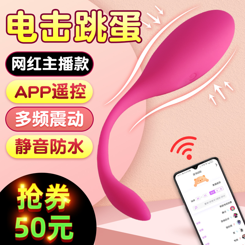 Pulse electric shock jumping eggs off-site app mute strong vibration wireless remote control women's going out sex toys