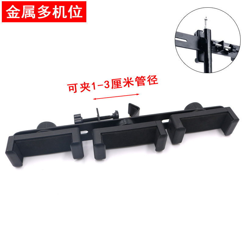 Live tripod all-metal three-four multi-camera horizontal and vertical screen 360-degree rotation fixed mobile phone holder clip base