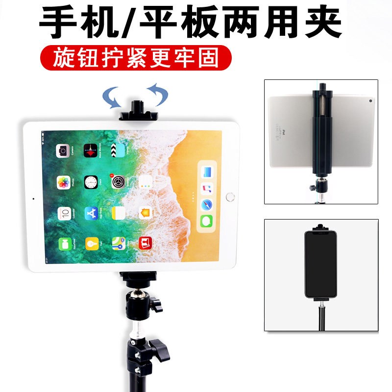 ipad tablet bracket head support frame large mobile phone clip fixed dual-use clip retest live tripod universal