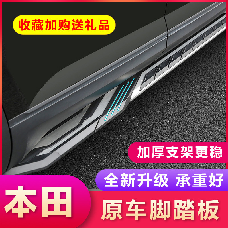 Suitable for Honda 19 CRV Crown Road URV Binzhi XRV welcome side pedal modification special decorative accessories