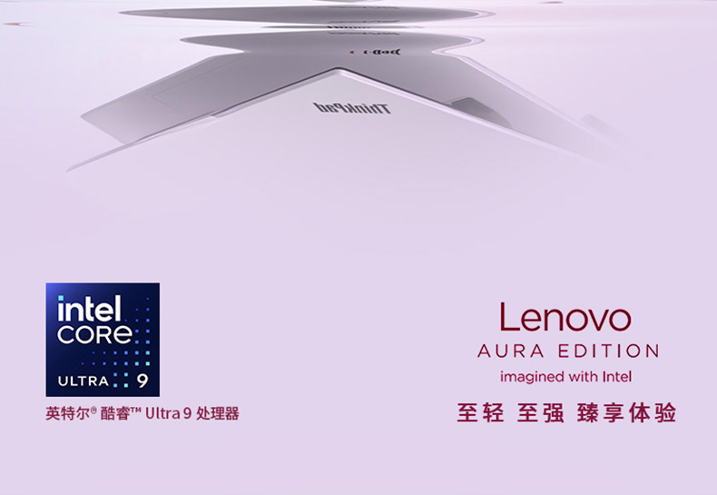 ThinkPad X9 Aura 酷睿 Ultra7 精英商务本 AI元启版 74CD插图1