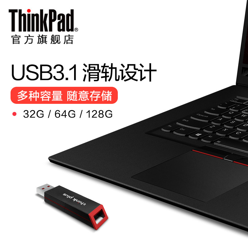 thinkplus USB3.1 high-speed U disk business office flash drive large capacity car USB flash drive 128GB