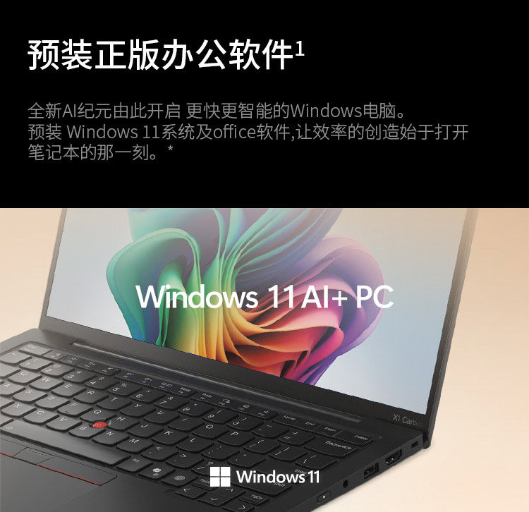 ThinkPad X1 Carbon Aura AI元启版/X13英特尔酷睿Ultra轻薄商务办公笔记本电脑插图37