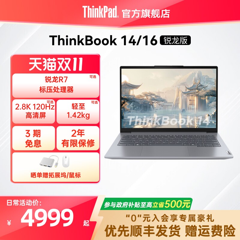 ThinkPad ThinkBook14商务笔电 R7-8745H高效能笔电 学生游戏用Windows 11笔记本电脑