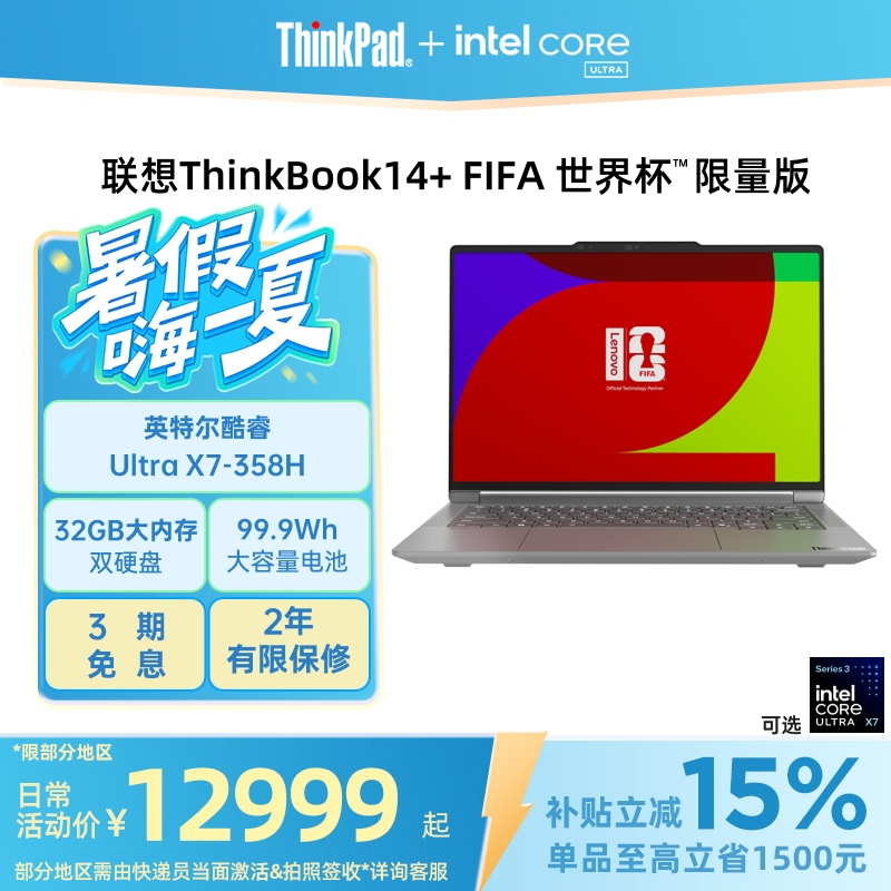 [Fifa World Cup Limited Edition] Lenovo Thinkbook14+2026 Ai All-In-One Laptop Intel Core Ultra 32G/1T Thin and Light Laptop Official Flagship