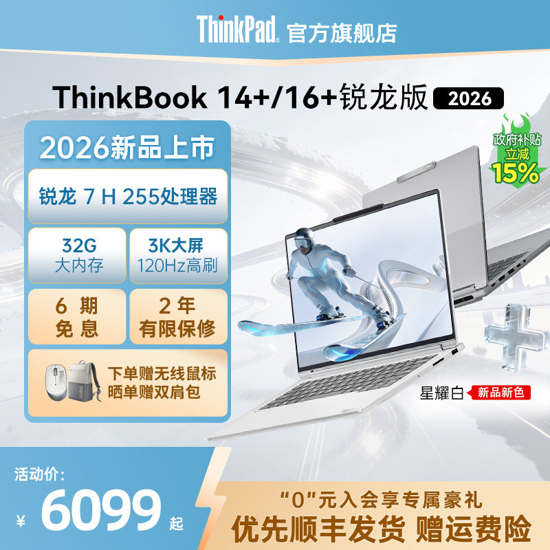 [Новый продукт + национальная надбавка 15%] Lenovo ThinkBook14+16+2026 Всемогущий Бен Жуйлонг R7 H 255 32G 1T бизнес-офисный легкий студенческий ноутбук официальный Изображение 1