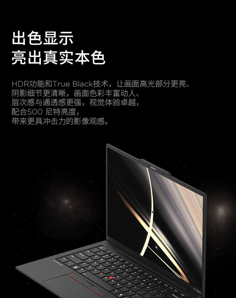 ThinkPad X1 Carbon Aura AI元启版/X13英特尔酷睿Ultra轻薄商务办公笔记本电脑插图24