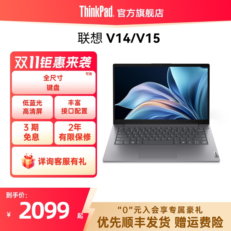 【店长推荐】ThinkPad联想扬天V14V15  8G16G 256G512G/1T固态硬盘轻薄商务办公手提笔记本电脑官方旗舰店