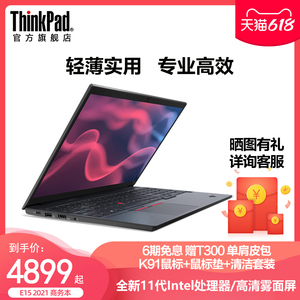 联想ThinkPad E15 2021新款笔记本电脑11代英特尔酷睿i5/i7 15.6英寸轻薄商务学生办公本