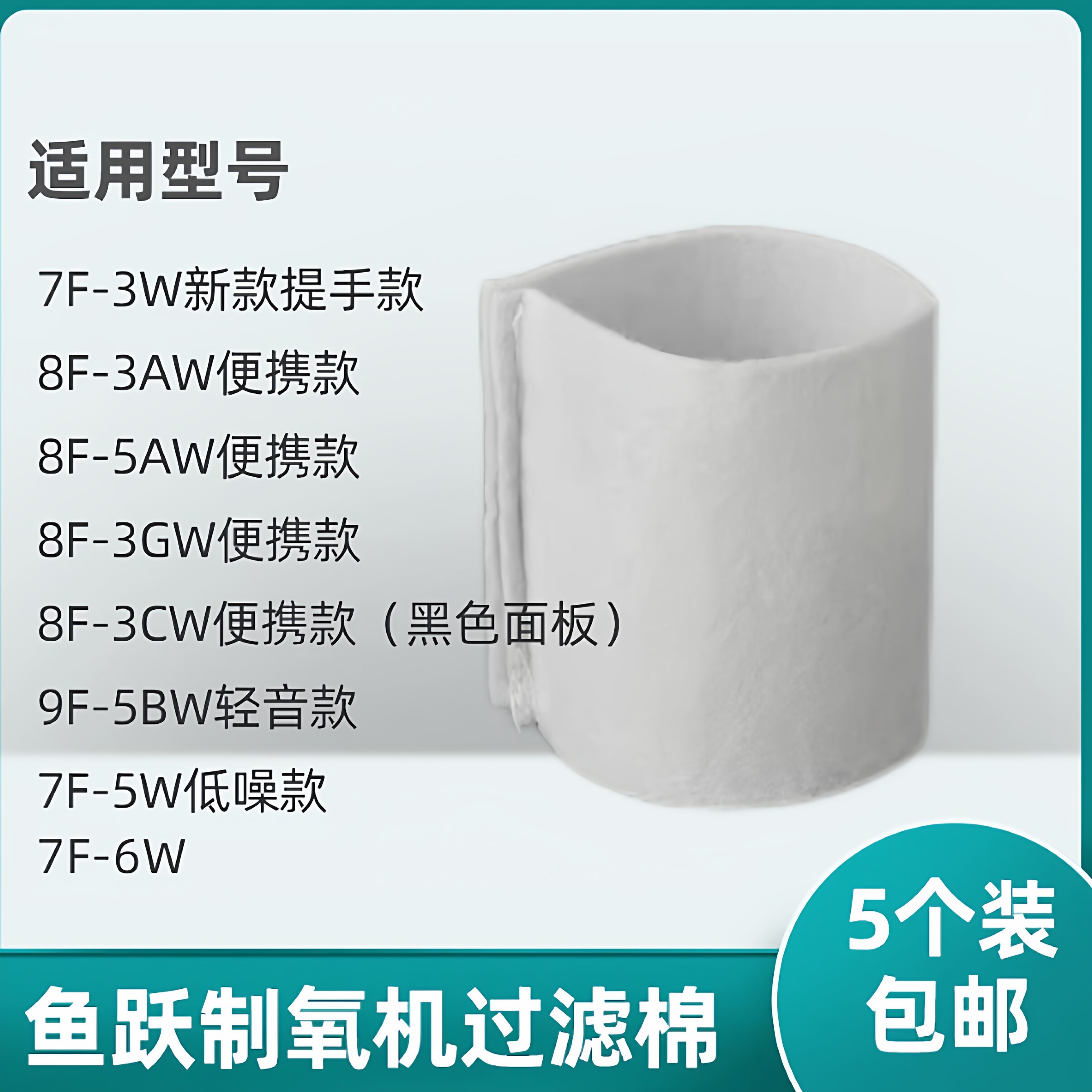 适用鱼跃制氧机过滤棉8F-5AW 8F-3AW 7F-3W8F-3CW/9F-5BW毛毡配件