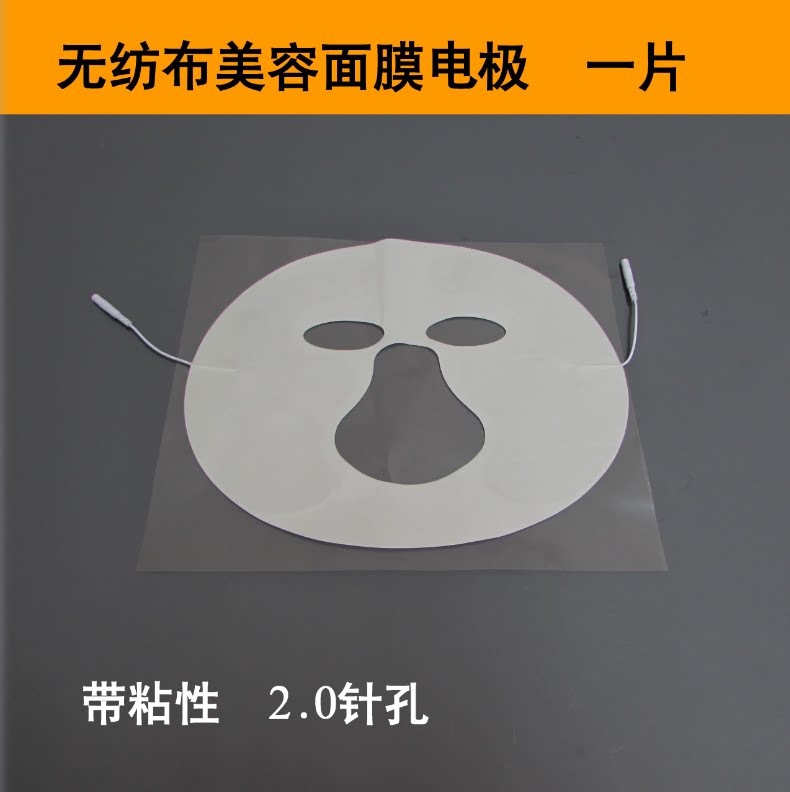 经络养生机电疗仪面膜配件脸部面部电极片