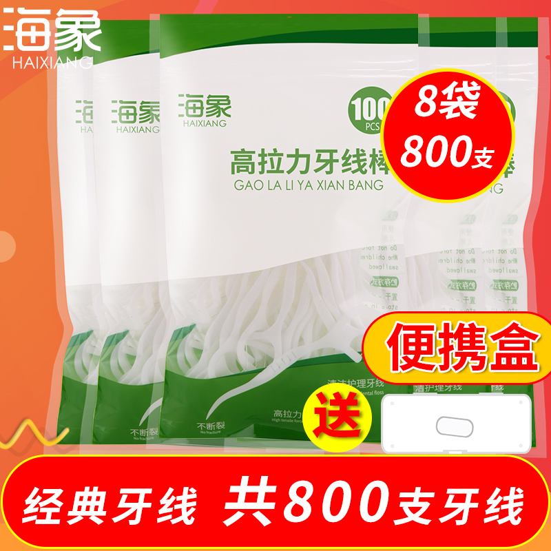 Sea Elephant Orthodontic Flossing Rod Ultrafine Flossing Family Mounted Toothpick Thread Tick Tooth Thread Portable Disposable 8 Bag 800