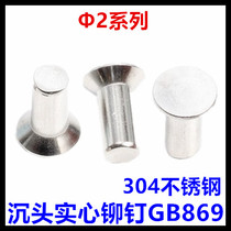 2*3*4*5*6*7*8*9*10*11*12*13*14*16*18 countersunk head solid rivets GB869 stainless steel