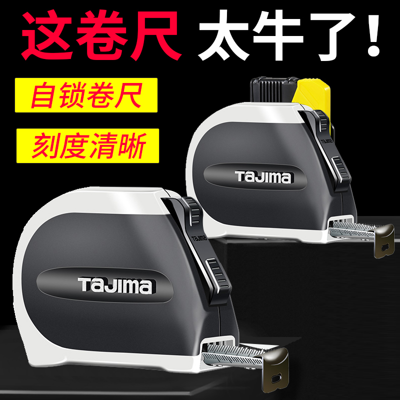 tajima Japanese Takashima Steel Scale 5 m Box Scale Double Side 3 Automatic Lock Import Measurement Tools