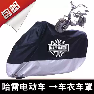 Harley motorcycle Motorcycle pedal Electric bottle car Electric car Waterproof rainproof sunscreen dustproof car cover Car cover Car cover