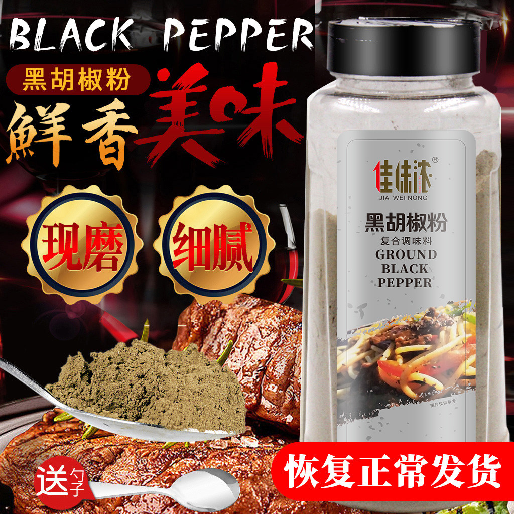 Delicious intense black pepper powder now grinding Vietnam black pepper 500g Italian pasta seasoning steak for home