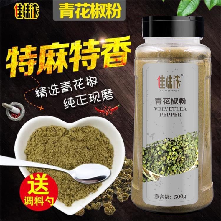 佳味浓四川金阳青花椒粉调料现磨麻椒花椒面500g麻辣烫调料包邮 佳味浓四川金阳青花椒粉调料现磨麻椒花椒面500g麻辣烫调料包邮