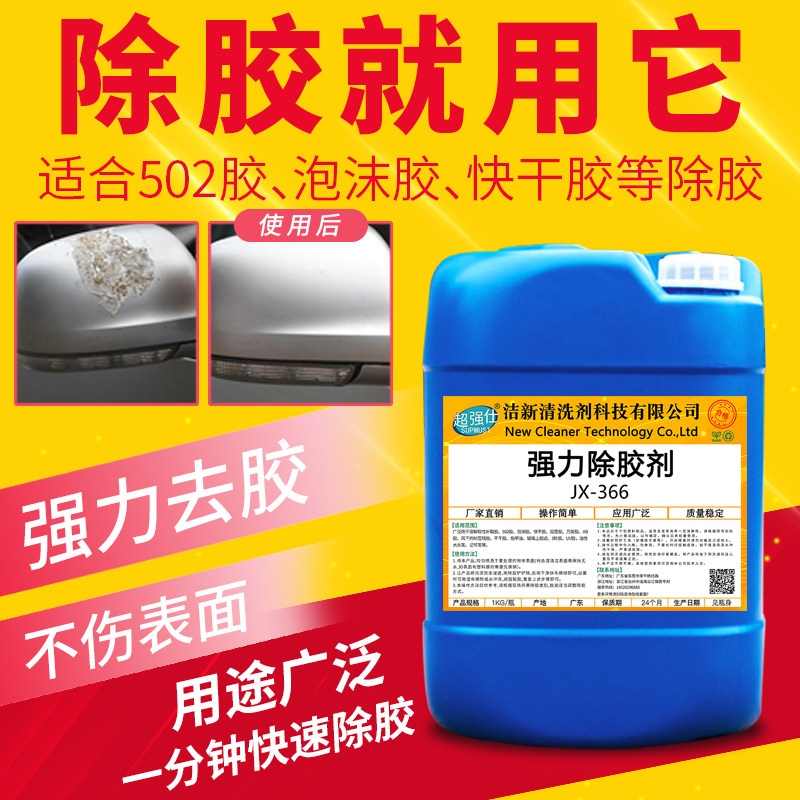 Removing glue powerful household with label small advertising adhesive adhesive double-sided adhesive double-sided car glass adhesive universal except glue