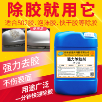 Removing glue powerful household with label small advertising adhesive adhesive double-sided adhesive double-sided car glass adhesive universal except glue