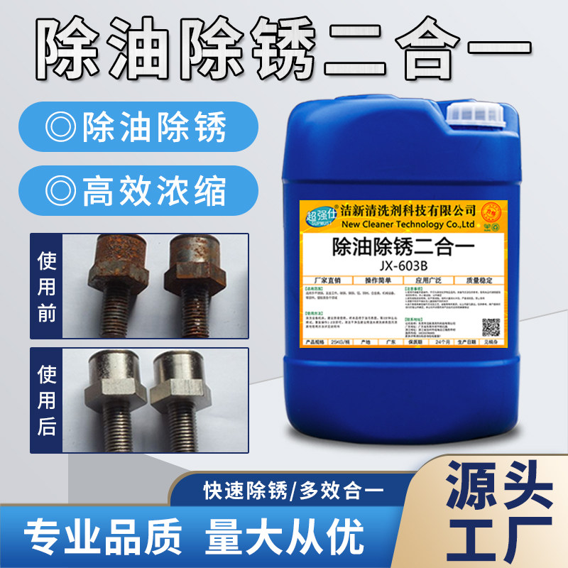 Oil Removal Rust Removal Two-in-one Detergent Powerful Metal Cleaning Agent Derust Agent Steel Industrial Heavy Oil Stain Cleaning Agent