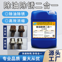 Oil Removal Rust Removal Two-in-one Detergent Powerful Metal Cleaning Agent Derust Agent Steel Industrial Heavy Oil Stain Cleaning Agent
