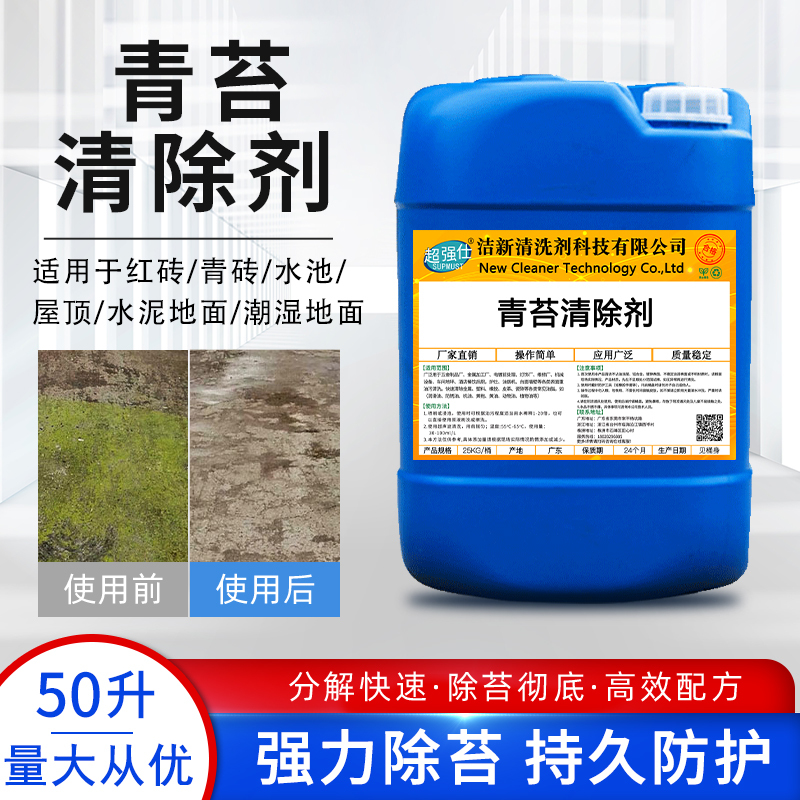 Moss Remover for Stone, Cement, Slate, Walls, Houses, and Pools; Specialized Moss Removal Agent for Blue-Green Algae Moss Remover for Stone, Cement, Slate, Walls, Houses, and Pools; Specialized Moss Removal Agent for Blue-Green Algae