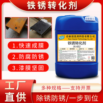 Iron rust conversion agent free of polishing with rust conversion primer steel color steel tile in addition to anti-rust retouching water-based metal paint