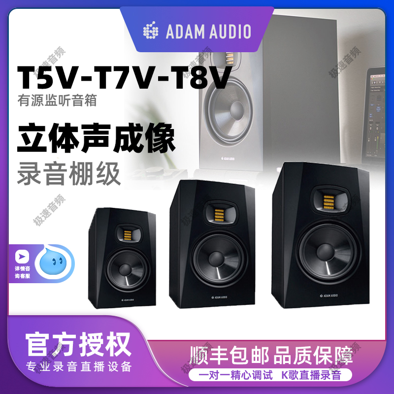 ADAM Adam T5V T7V 5 7 inch active professional recording studio listening to speaker desktop 2 0HIFI sound