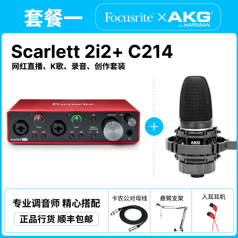 Foxte Focusrite 2i2 three-generation professional external recording of sound mixing soundtrack K song USB sound card