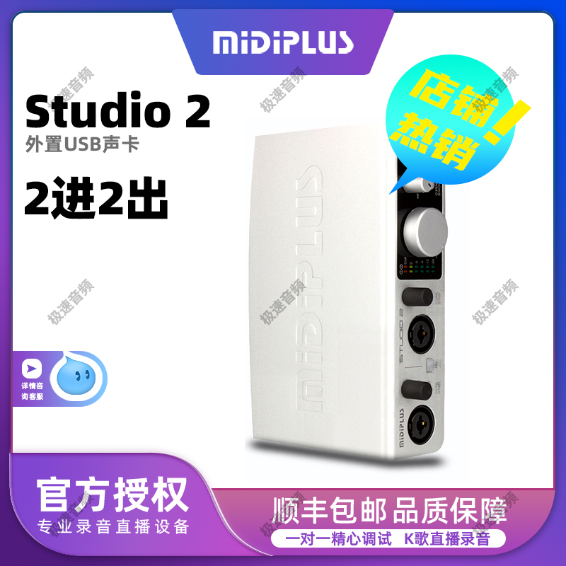 Midiplus studio 2 external sound card USB flute recording tablet singing live broadcast of national K songs
