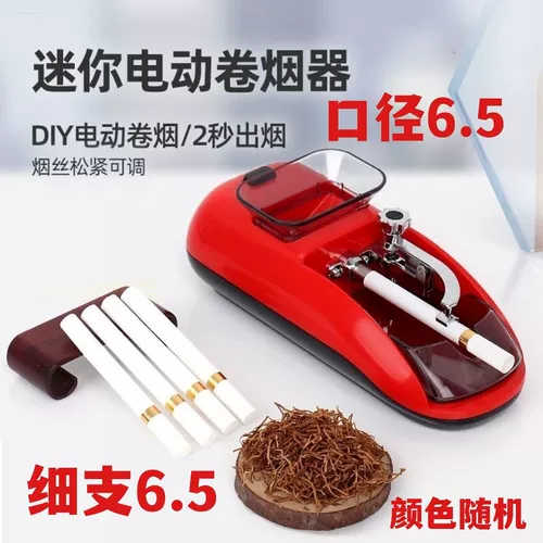 Новая 6,5 штрафной, поддержанная домашняя сигаретная машина, полностью импортированные электрические сигареты мини -портативные портативные сигареты