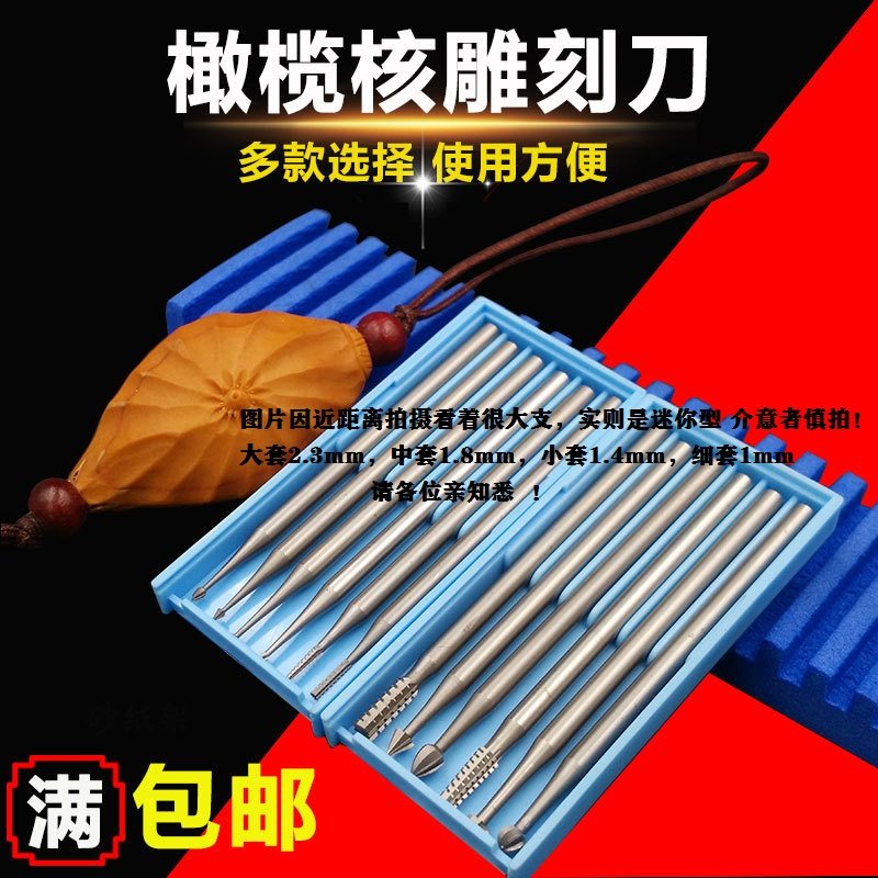 2 35 shank nuclear sculpted head gourd egg carving olive nuclear micro-sculpted knife wood carving tool suit 204 teeth machine