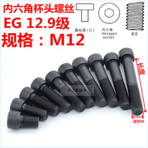 12 9 level hexagon socket head national standard Pengchi threaded Cup head square Bolt screw M12 * 1623457800mm