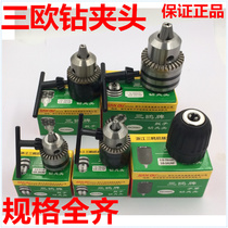 Sanou wrench type hand electric drill hand tight threaded Chuck 1 5-10 13 0 3-4 drill chuck 0 6-6mm