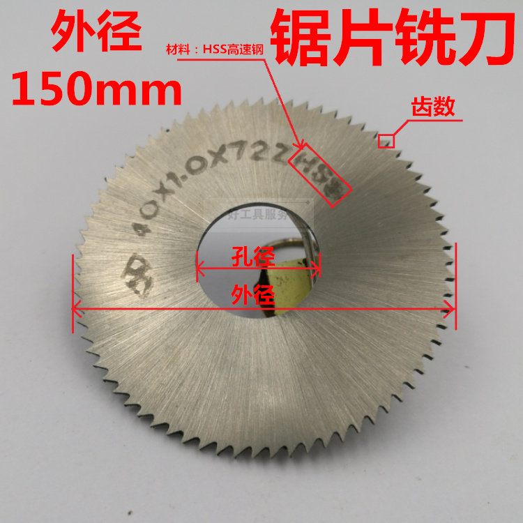 Domestic milling machine HSS High speed net ultra-thin cut saw blade milling cutter outer diameter 150 * 0 81 1 2 1 5 2-6 0