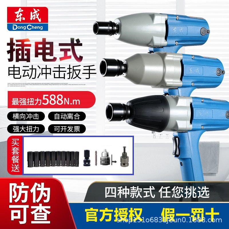 Dongcheng electric tool impact wrench high power industrial grade electric socket wrench 220V electric auto repair pneumatic wrench