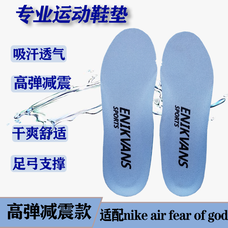 Apply Nike nike air fear of the god series insoles sports damping high-bomb breathable sweat-absorbing insole
